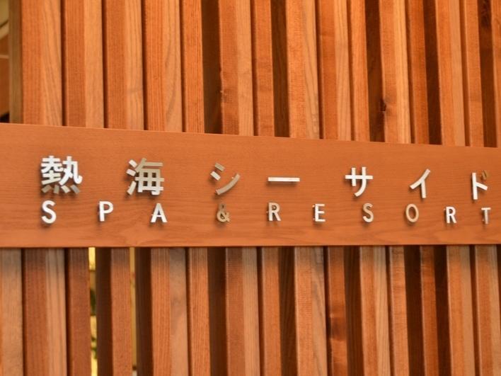 Atami Seaside Spa & Resort Екстериор снимка